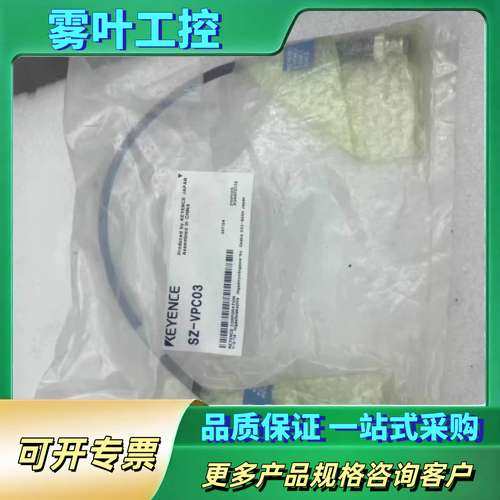 KEYENCE连接线   SZ-VPC03，未【议价】