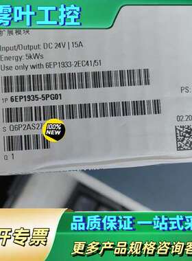 正品6EP1935-5PG01，盒子有点破损介【议价】