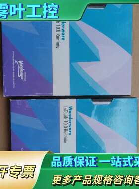 Wonderware InTouch 10.0 Runtim【议价】