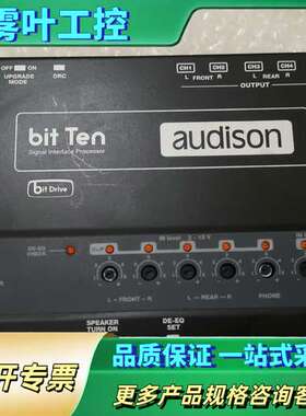 audison欧迪臣bit Ten音频处理器／实物图／只有一【议价】