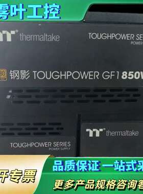 thermaltake  TT 钢影GF1 650，750，【议价】