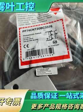 佳乐  佳乐传感器pf74cnt30bc33765个【议价】