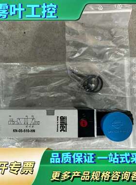 Airtec 电磁阀 KN-05-510-HN DC24V【议价】