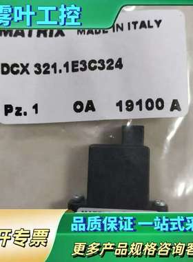 MATRIX 电磁阀 D CX 321.1E3C324  全【议价】