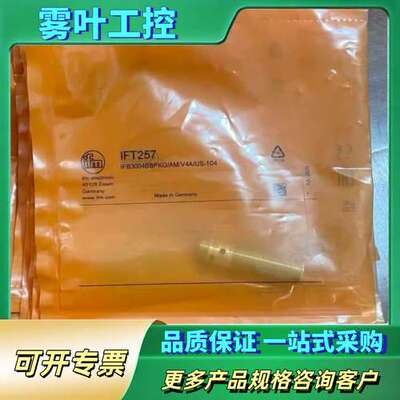 易福门IFT257接近开关，德国正品【议价】