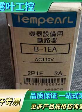 日本TemPearL断路器B-1EA，适用于机器设备，A【议价】
