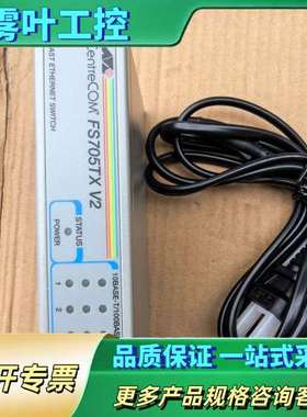 CentreCOM安奈特FS705TX V2五口工业交换机，【议价】