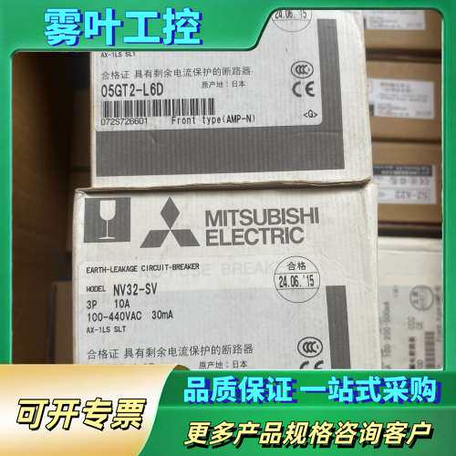 三菱漏电断路器空开，型号NV32-SV，3P 10A，实物图【议价】
