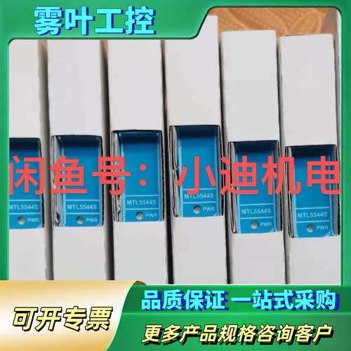 MTL5544S安全栅，，供应，量大价优，支持专【议价】