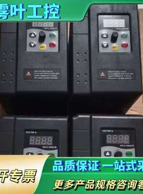 VECT0R-A变频器，1.5kw，220v【议价】
