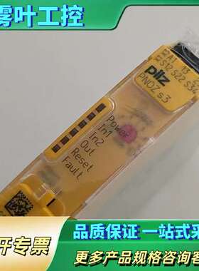 Pilz皮尔兹安全继电器PNOZ S3，型号750103【议价】