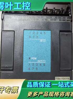 FATEK永宏DI/DO扩展模块FBS-16XYR，【议价】