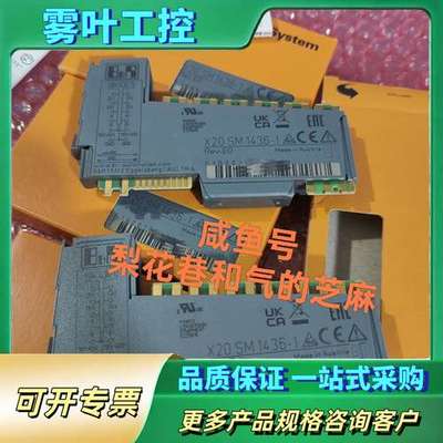 X20SM1436-1  贝加莱正品PLC，支持顺丰【议价】