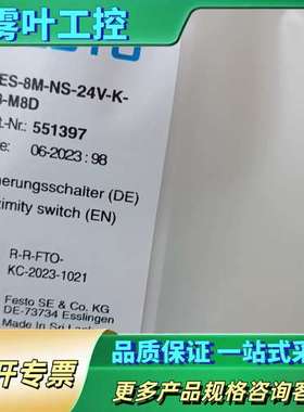 费斯托传感器 551397   SIES-8M-NS-24V【议价】
