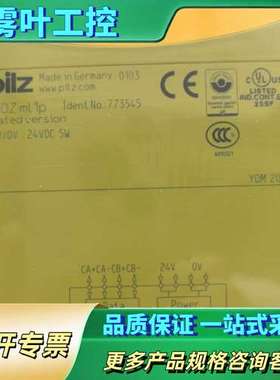773545皮尔兹安全继电器，Pilz milp 正【议价】