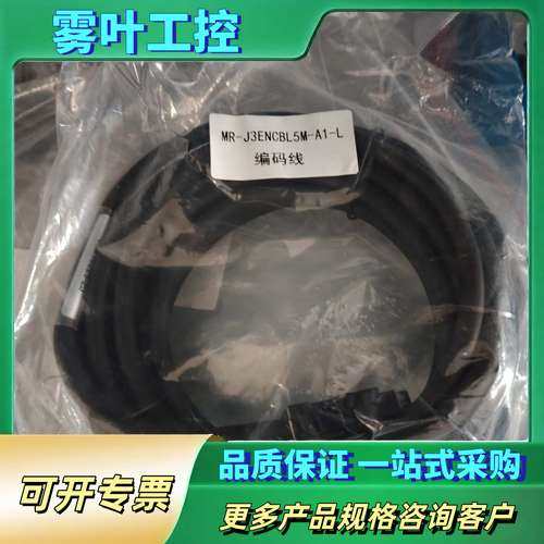 三菱编码线MR-J3ENCBL5M-A1-L【议价】