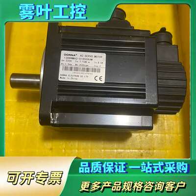 东菱伺服电机，型号130DNMA2-01D5CKAM，实物图【议价】