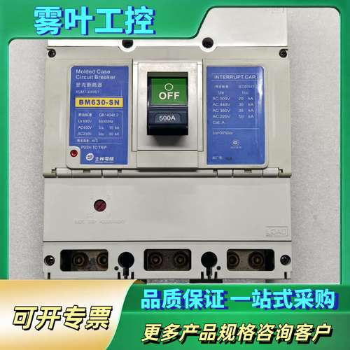 士林断路器BM630-SN【议价】