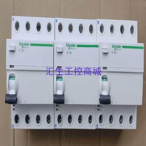 [汇生工控]施耐德 iID 4P25A 电磁式漏电保护开关成色漂亮如图