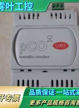 PCOUMI2000 卡乐 CAREL 控制器 一个【议价】