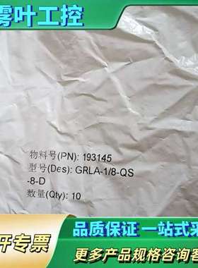 费斯托节流阀193145 GRLA-1/8-QS-8-D【议价】