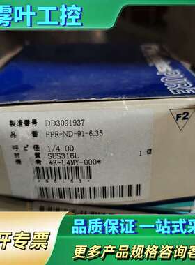 富士金隔膜阀FPR-ND-91-6.35【议价】