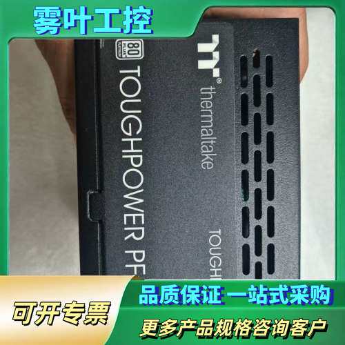 稀有铂金级电源！TT钢影PF1 650W全模组电源，铂金级，【议