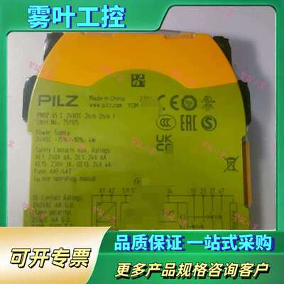 PILZ 皮尔兹安全继电器 PNOZ s5，型号751【议价】