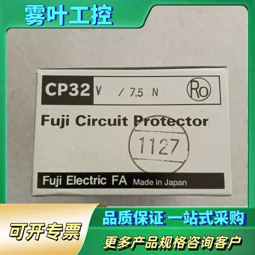富士电路保护器CP32V/7.5N，未使用。【议价】