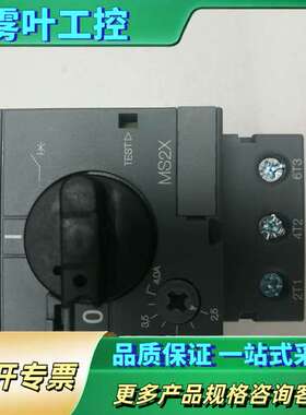 ABB马达保护器MS2X-4  MS2X各种电流正品供应【议价】