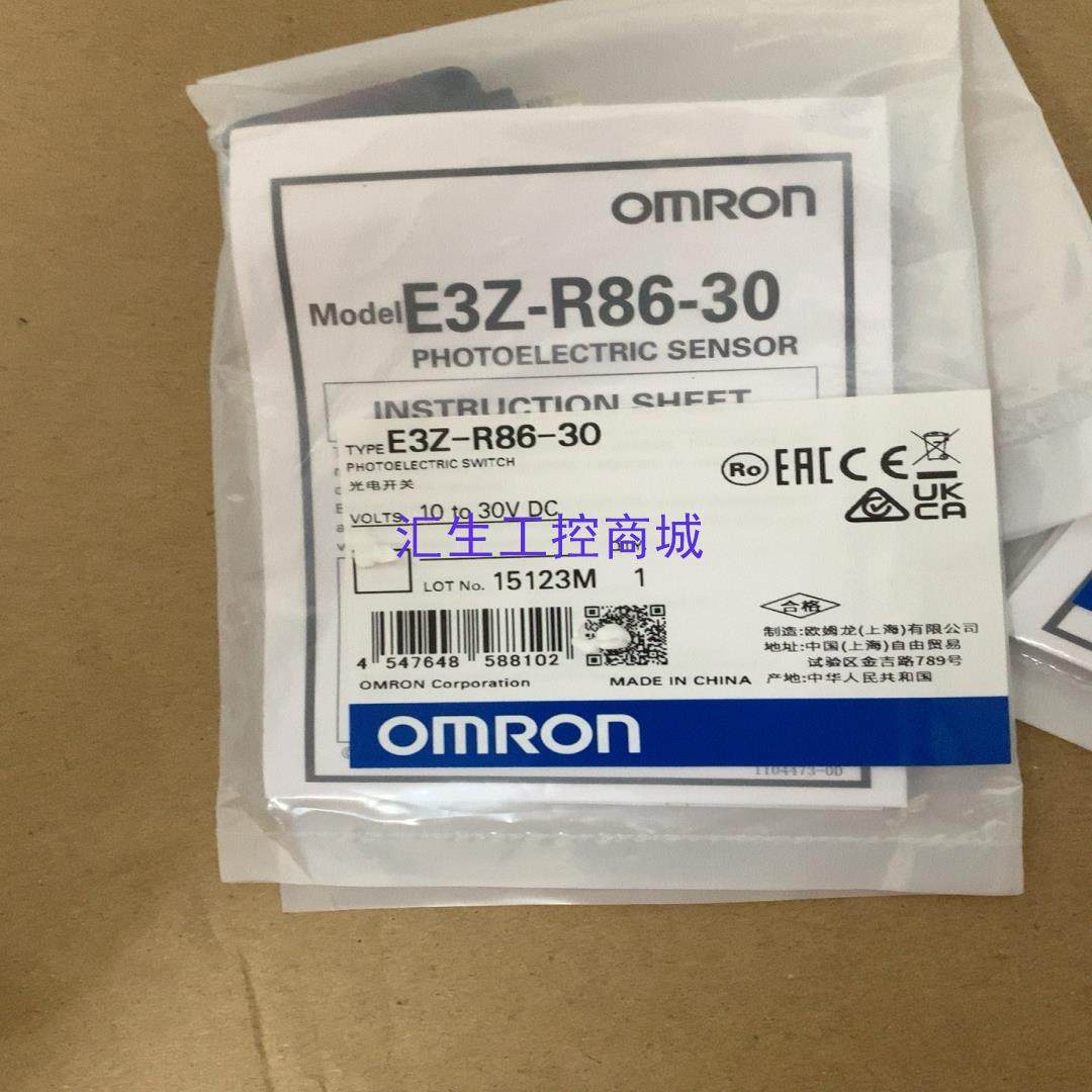 [汇生工控]欧姆龙全新传感器E3Z-86-30  共2个