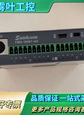 Samkoon显控模块，型号FGRS-C8X8T-4/4，原【议价】