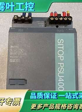 SITOP PSU400M电源模块，型号6EP1536【议价】