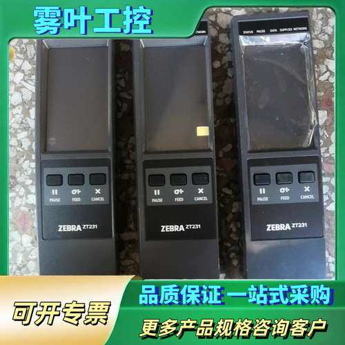 斑马ZT231控制面板 按键板液晶显示屏【议价】