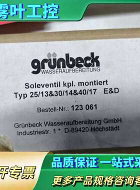 Grunbeck Typ 25/13&30/14&40/17【议价】