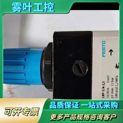 费斯托精密调压阀LRP-1/4-2.5 162834 LRP【议价】