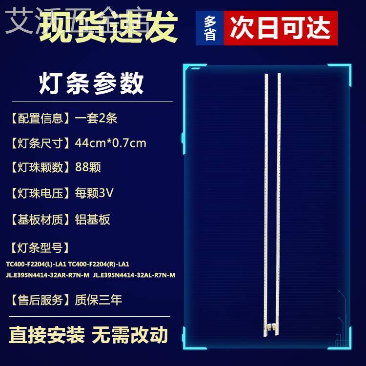 原装乐视LetvS40Air灯条TC400-F2204(L)-LA1TC400-F2204(R)-L