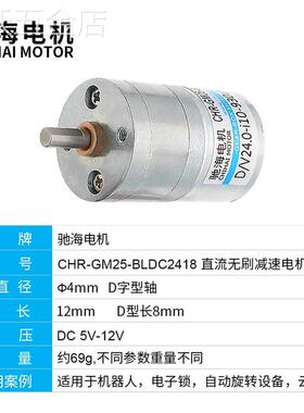 工厂直销25BL2418直流无刷减速电机大扭力金属齿轮长寿命310马达
