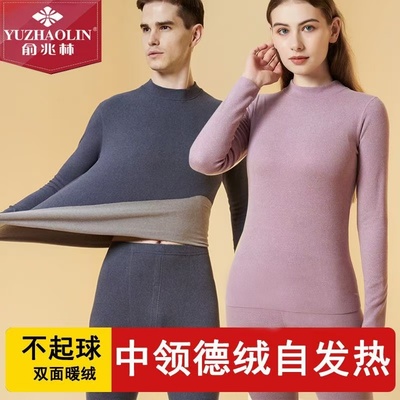 俞兆林中高领德绒保暖内衣套装男女士情侣无痕秋衣秋裤加绒加厚
