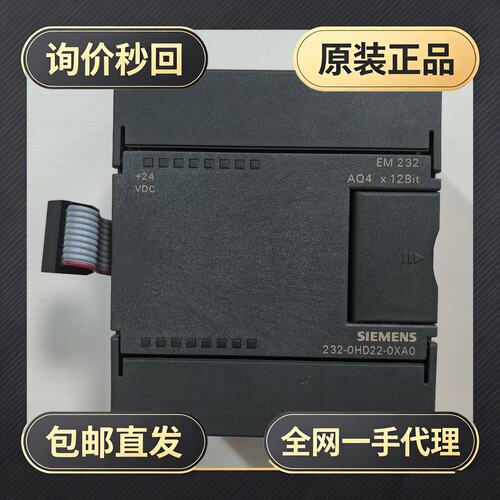 PLC S7-200/EM+232/232-0HD22-0XA0!议价