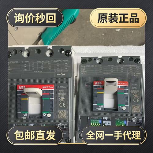 塑壳断路器 XT2H 160A!议价