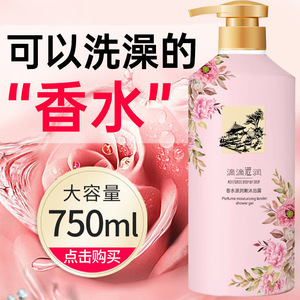 香水沐浴露持久留香特香保湿补水干皮家庭装大容量正牌洗发露