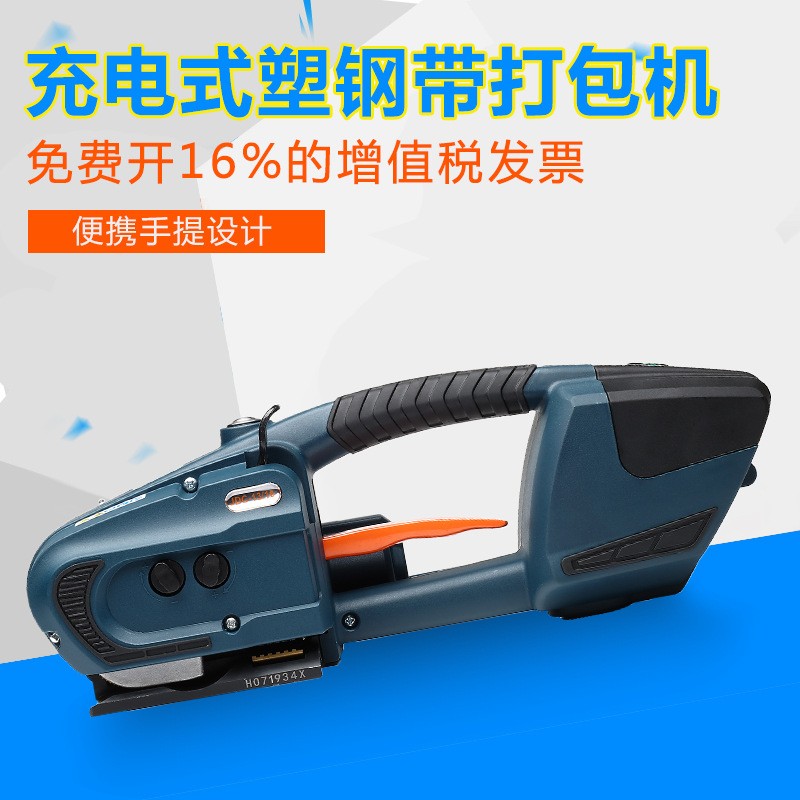 乐淘JDC13/16手提式全自动打包机pp带塑钢带热熔式小型电动打包机
