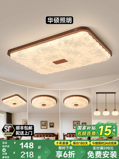 华硕照明宋代美学客厅吸顶灯新中式 卧室书 大厅主灯法国中世纪风格