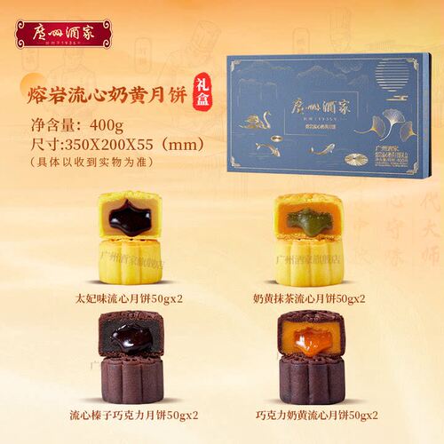 广州酒家熔岩流心奶黄月饼礼盒