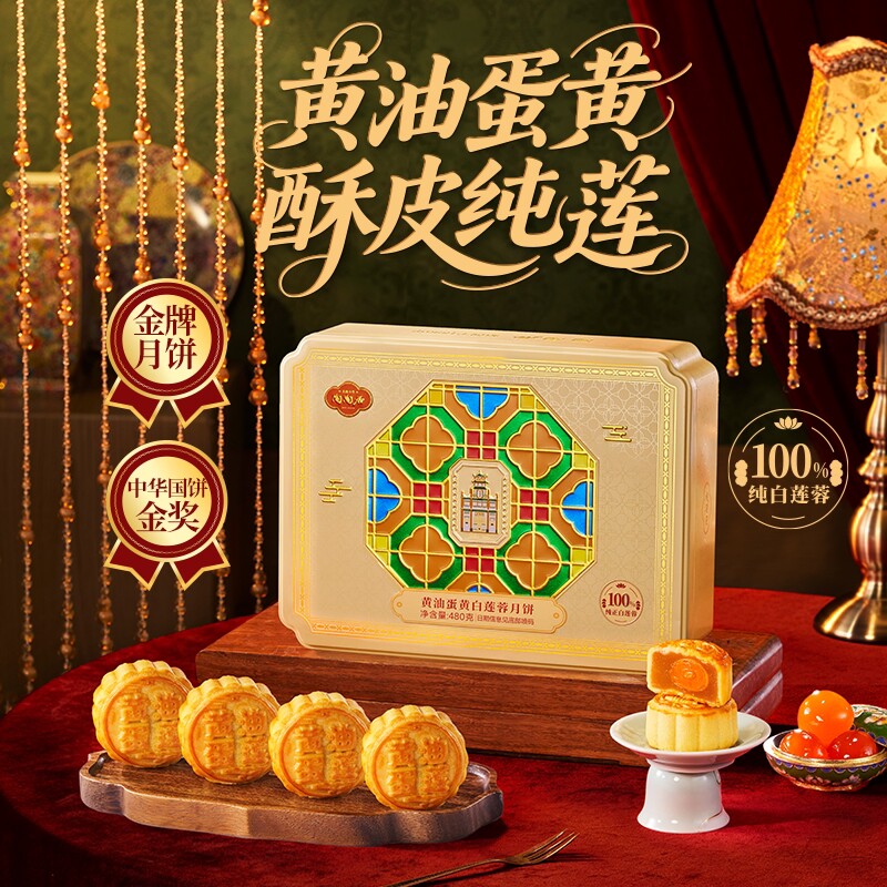 广州陶陶居酒家广式黄油酥皮蛋黄白莲蓉月饼礼盒企业定制团购礼品