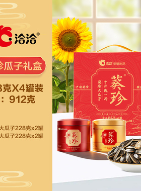 洽洽葵珍三分熟精品葵花籽每日坚果炒货年货团购福利可订制礼盒
