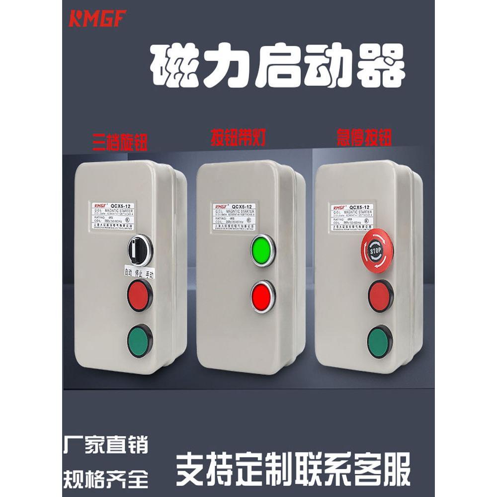 磁力启动器380v带手动自动急停按钮带指示灯电磁起动器电机保护箱