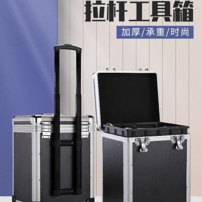 ALUBOX拉杆可移动工具箱家用多功能五金盒子维修大号铝合金收纳箱