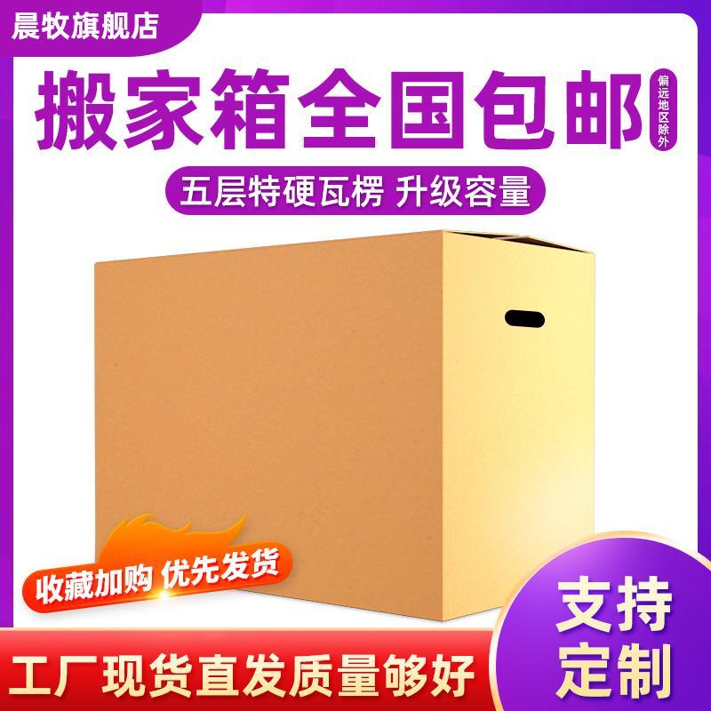 特大搬家纸箱子快递打包整理箱大纸箱搬家用的特硬收纳整理箱